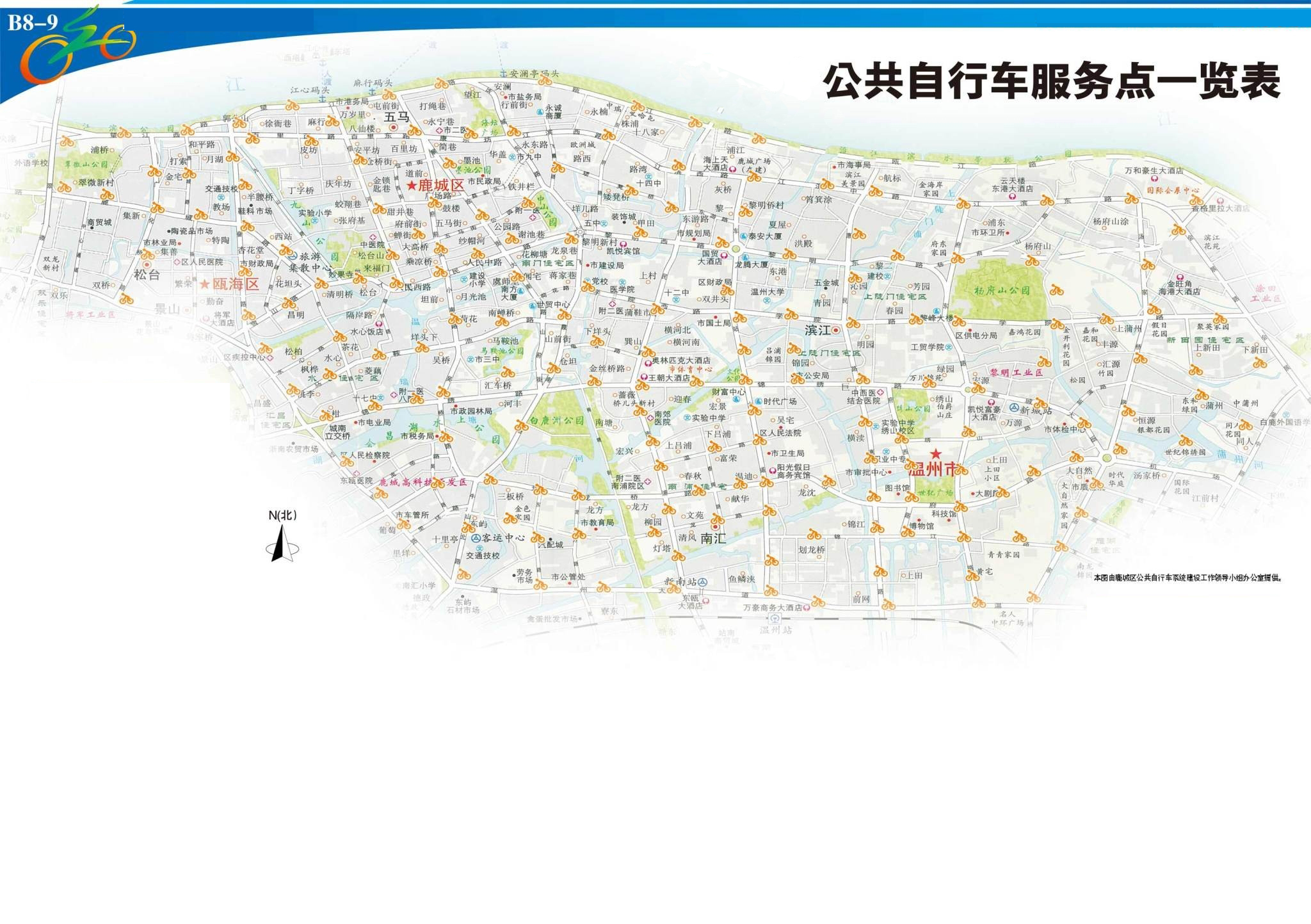 原题附件2：温州市鹿城区公共自行车站点分布图。